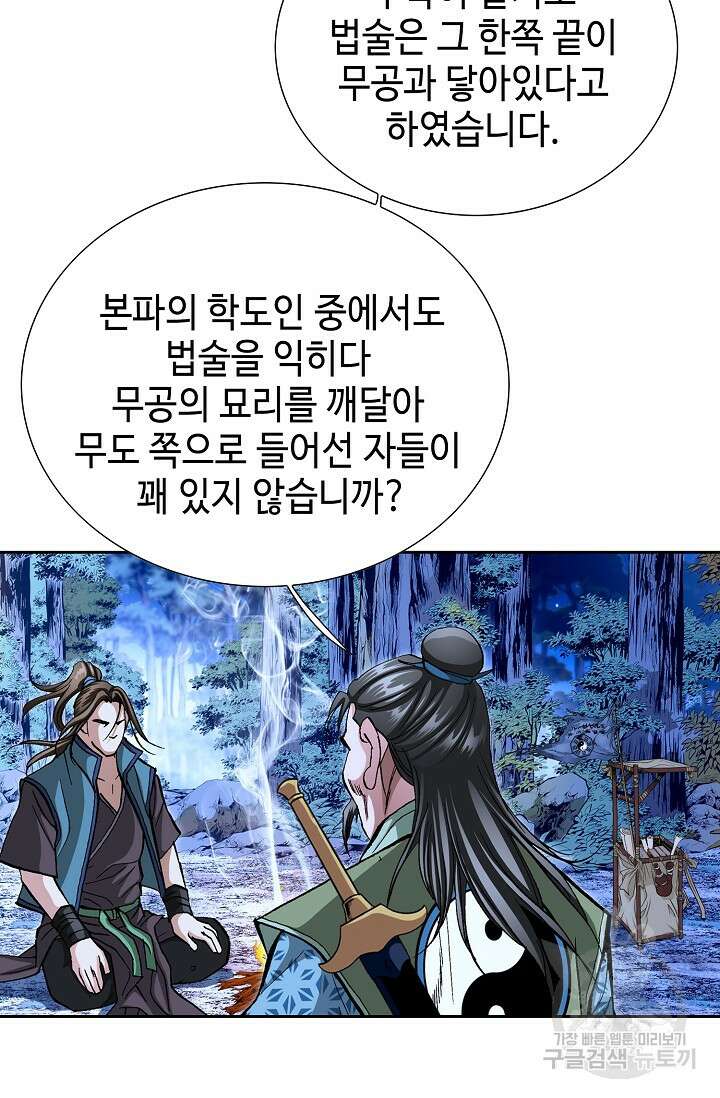 퇴마축귀 24화 7
