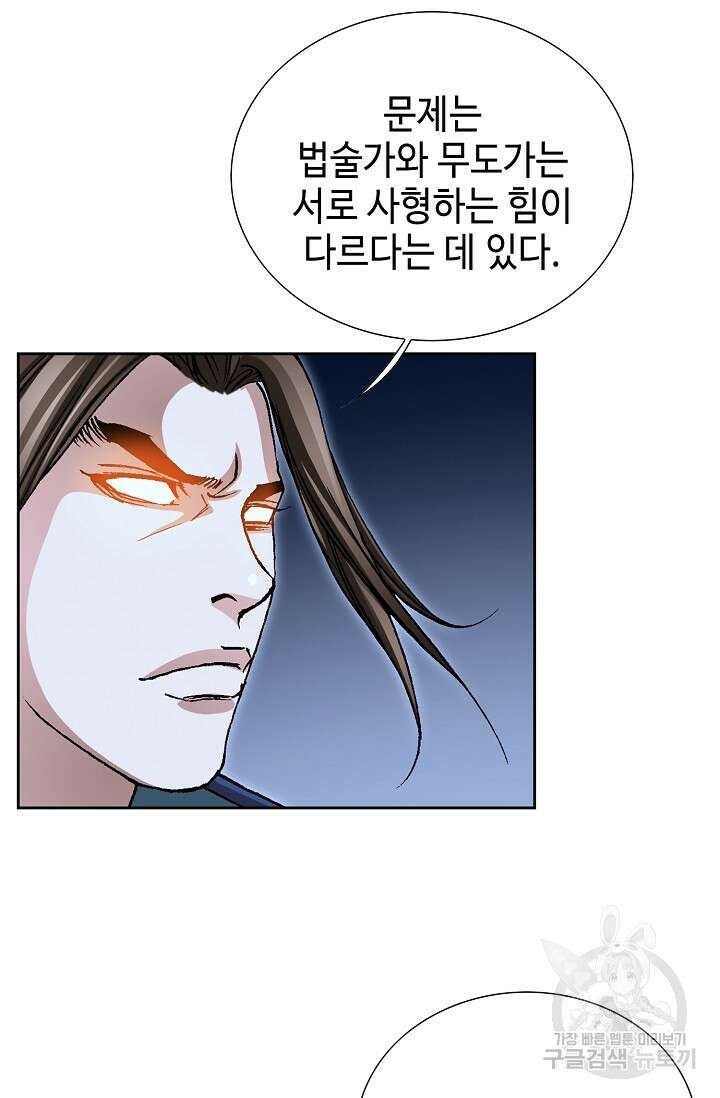 퇴마축귀 24화 8