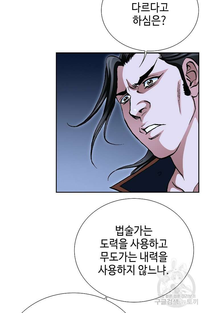 퇴마축귀 24화 9