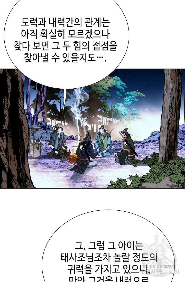 퇴마축귀 24화 10