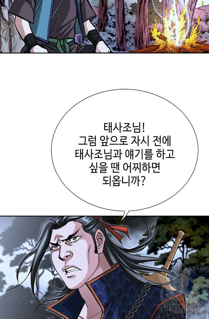 퇴마축귀 24화 14