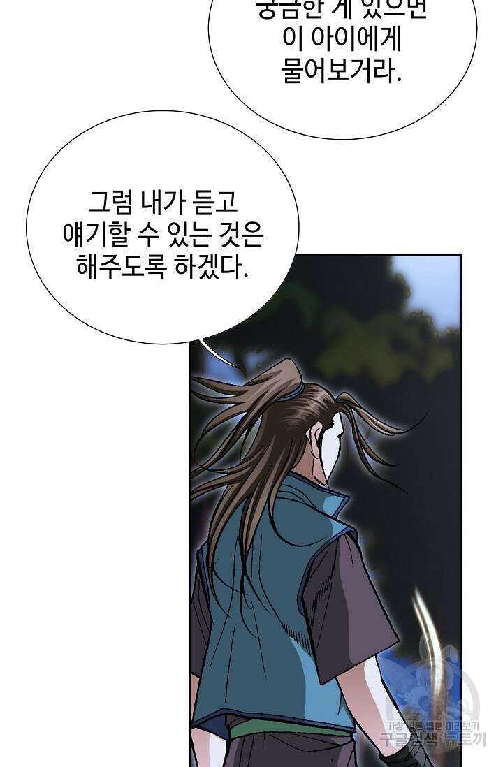 퇴마축귀 24화 16