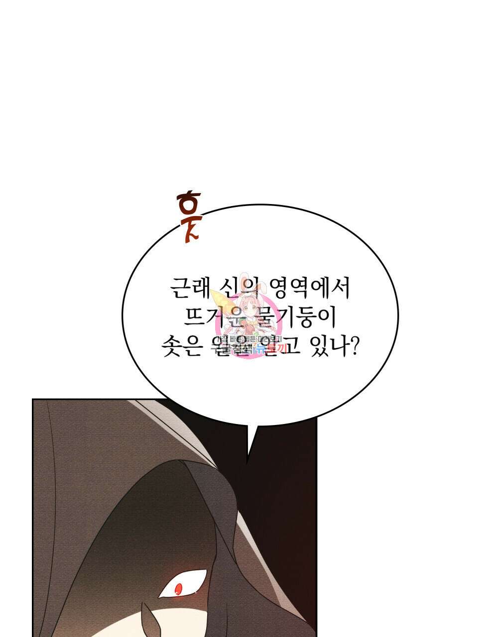 공작님, 우리 목욕합시다! 22화 1