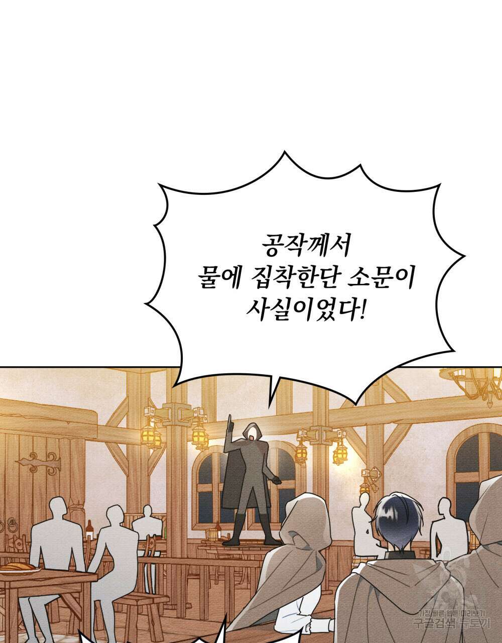 공작님, 우리 목욕합시다! 22화 4