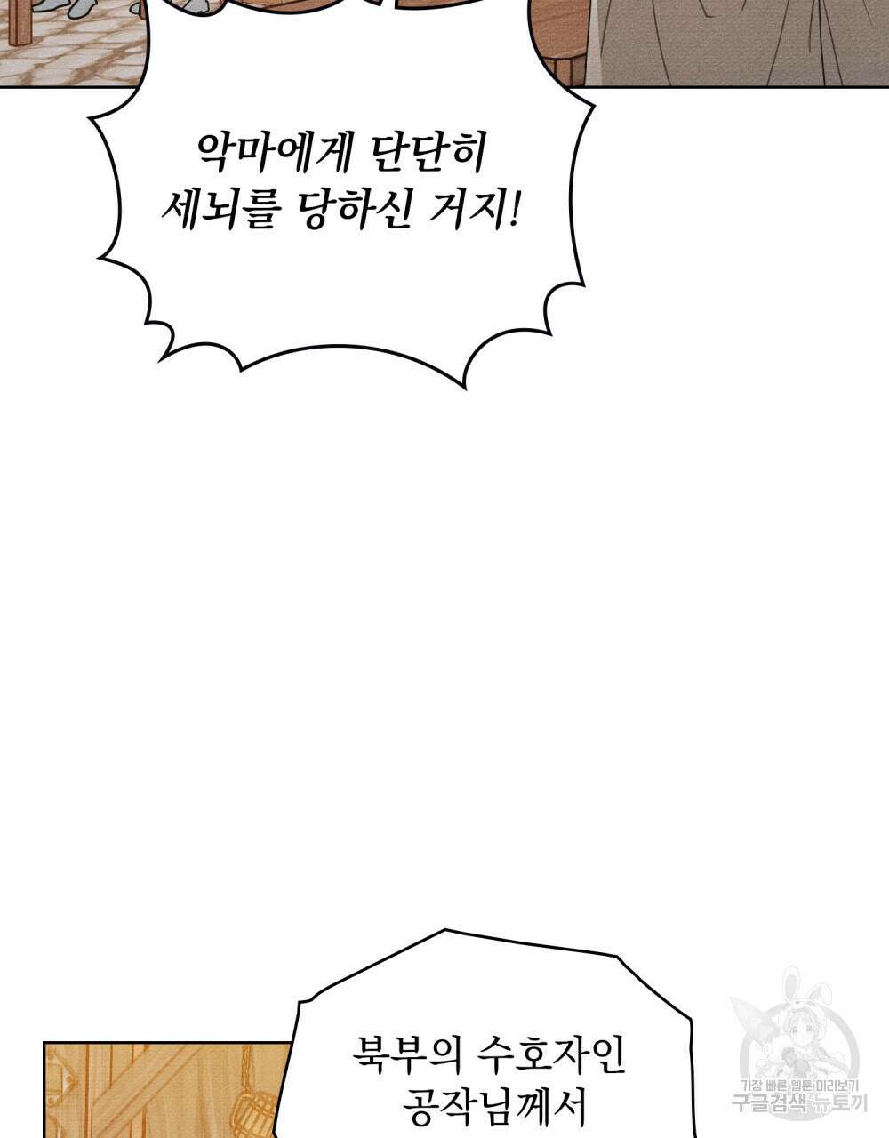 공작님, 우리 목욕합시다! 22화 5