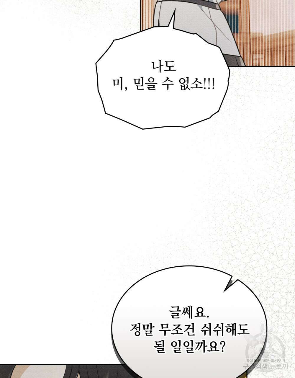 공작님, 우리 목욕합시다! 22화 7