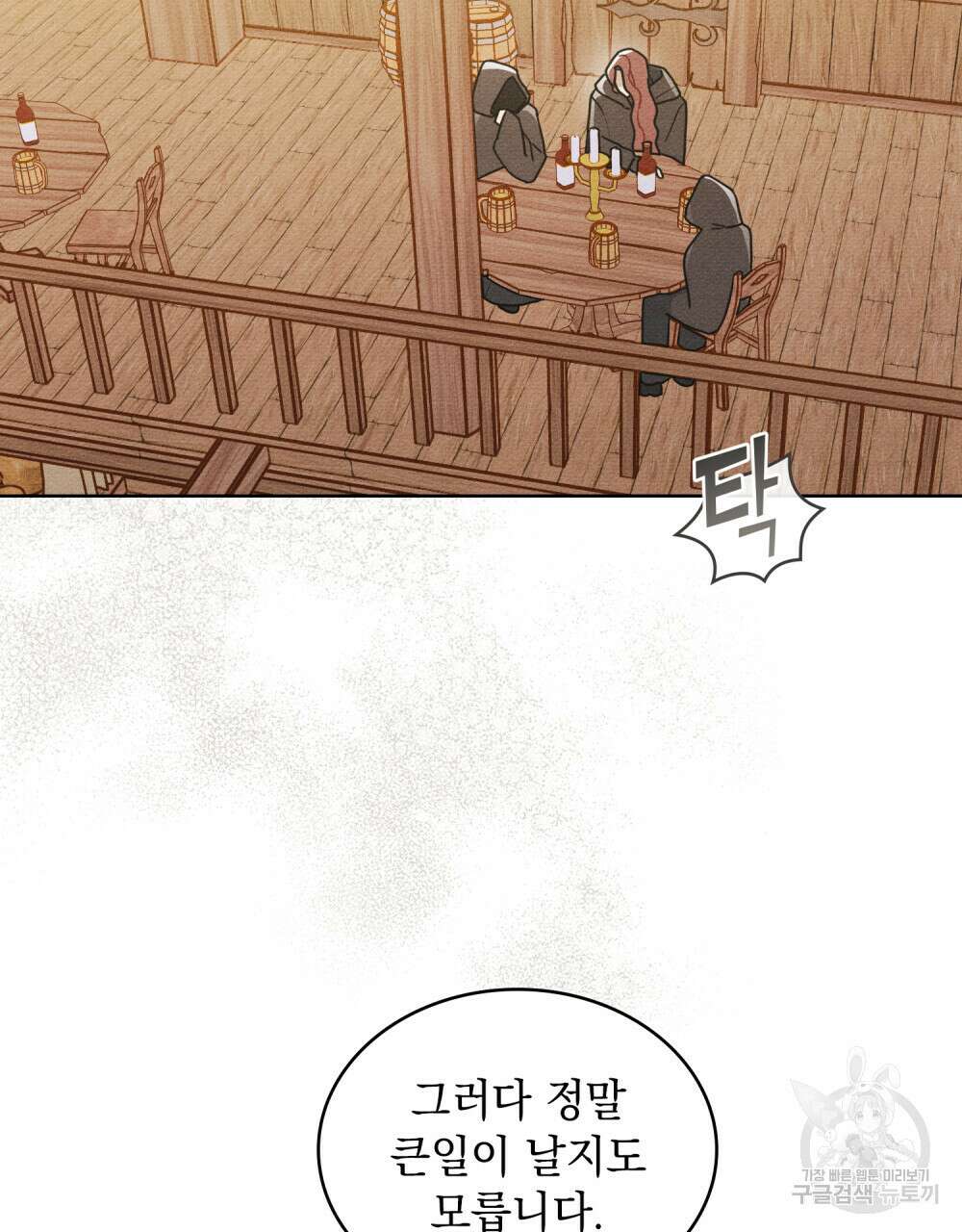 공작님, 우리 목욕합시다! 22화 9