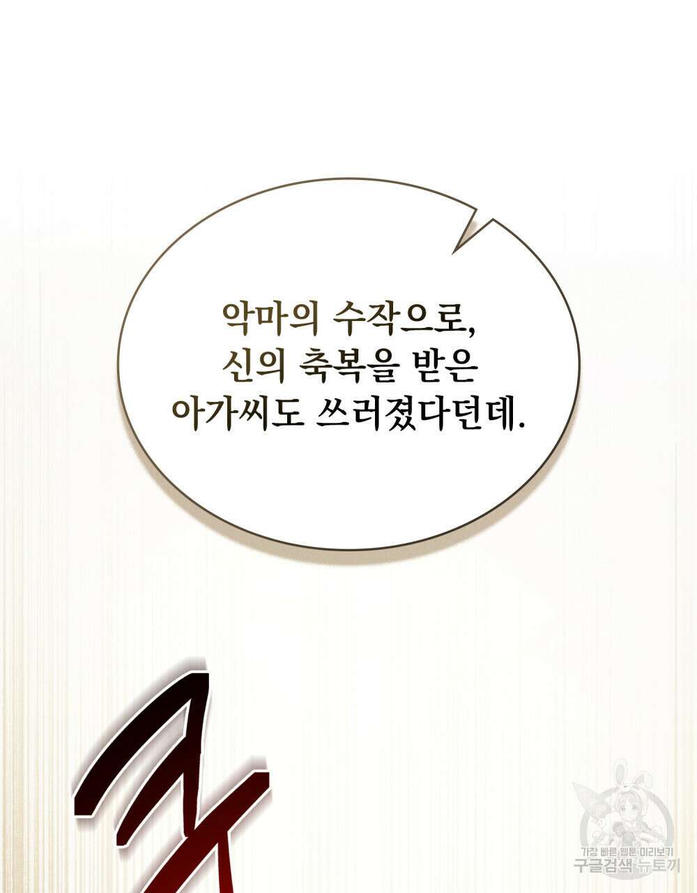 공작님, 우리 목욕합시다! 22화 12