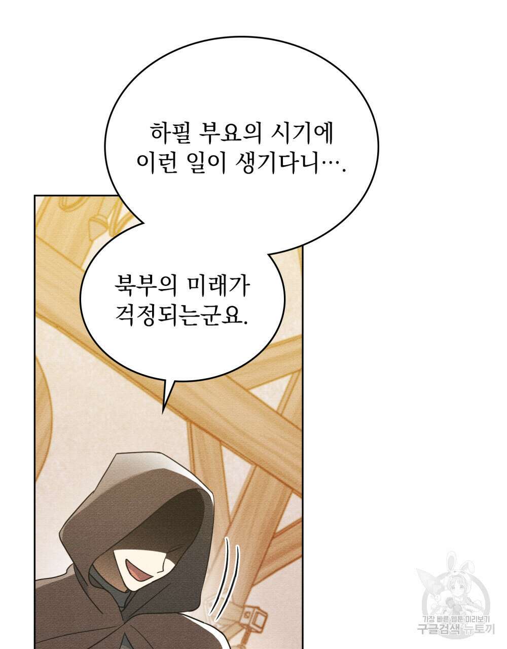 공작님, 우리 목욕합시다! 22화 15