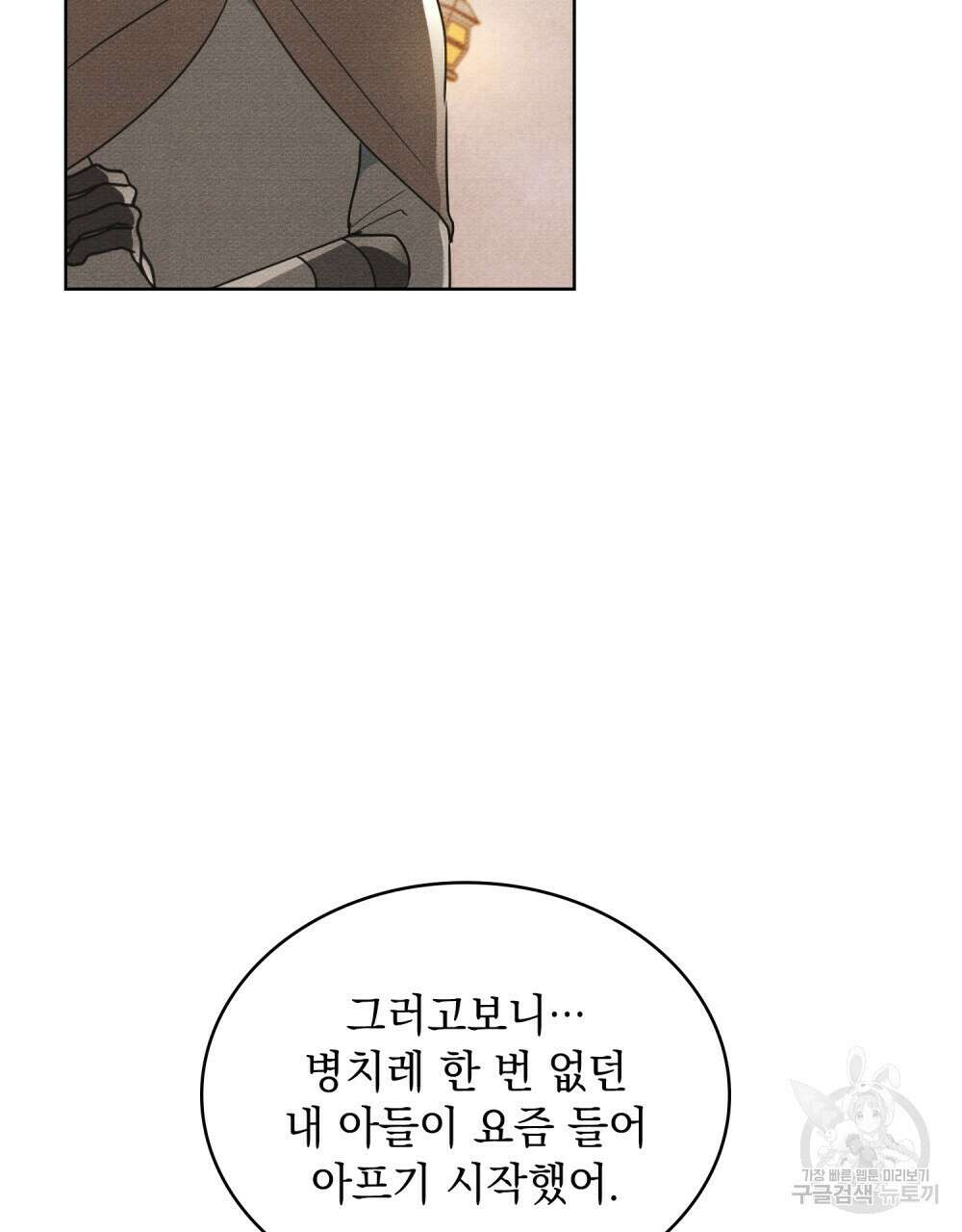 공작님, 우리 목욕합시다! 22화 16