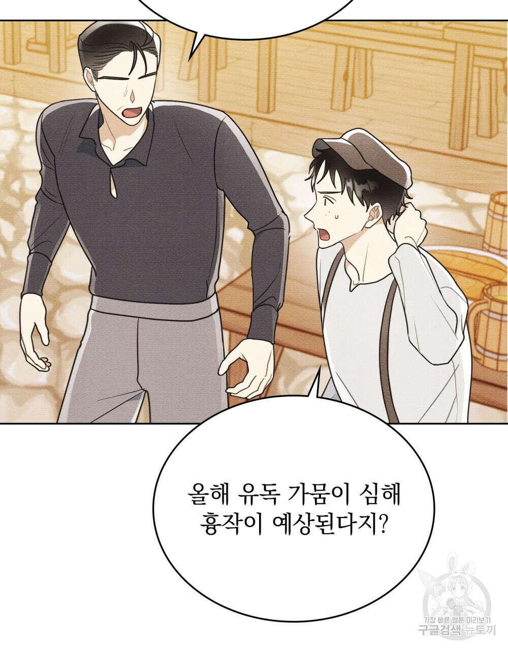 공작님, 우리 목욕합시다! 22화 17