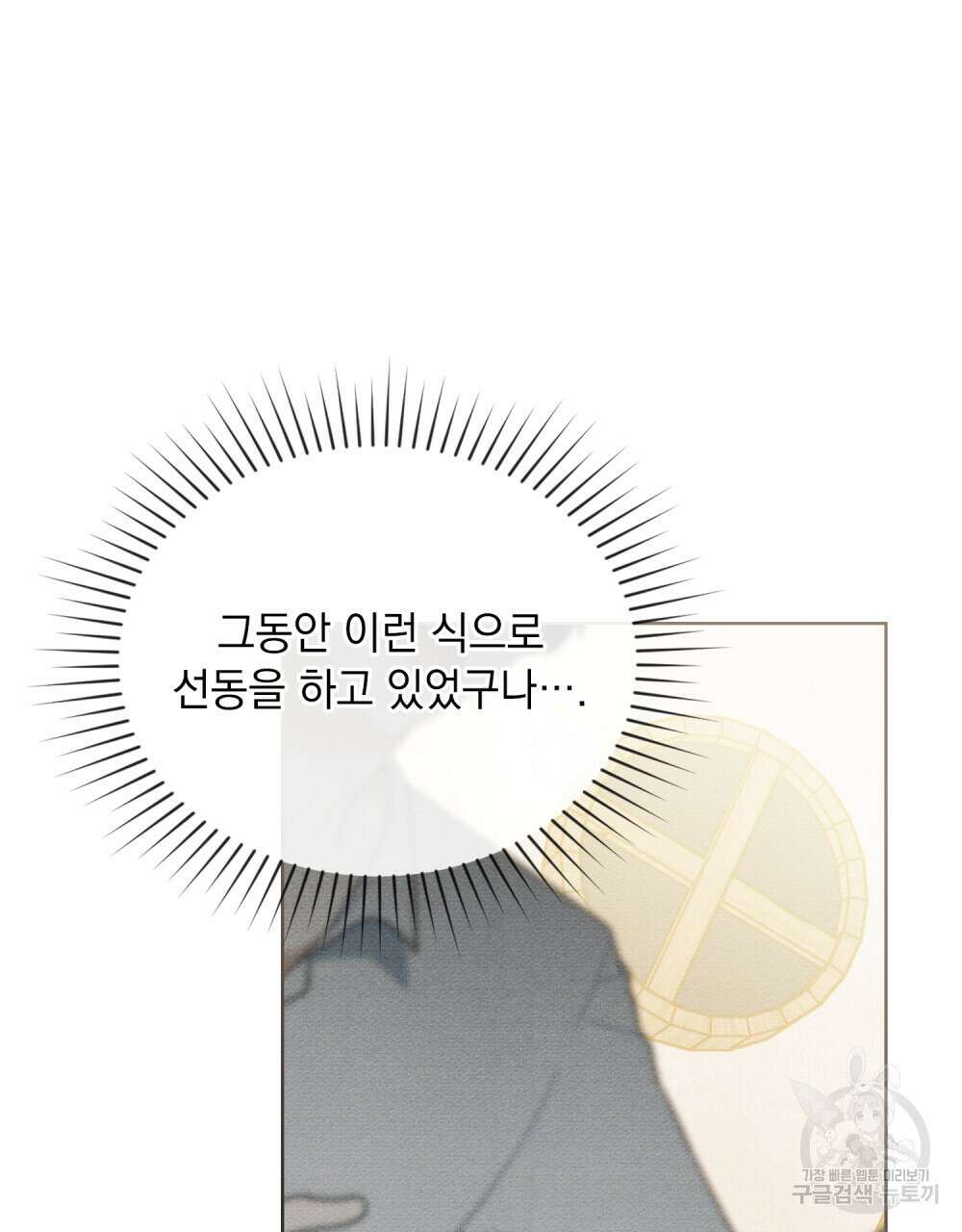 공작님, 우리 목욕합시다! 22화 18