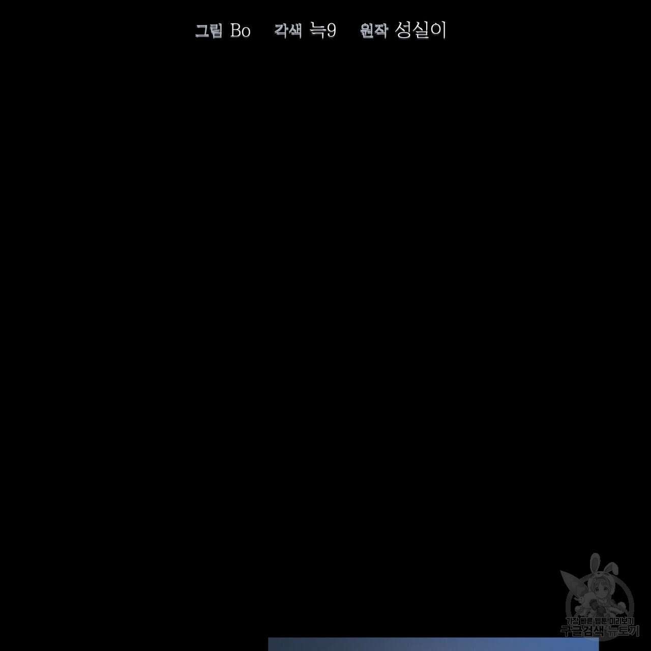 걸손전 18화 2