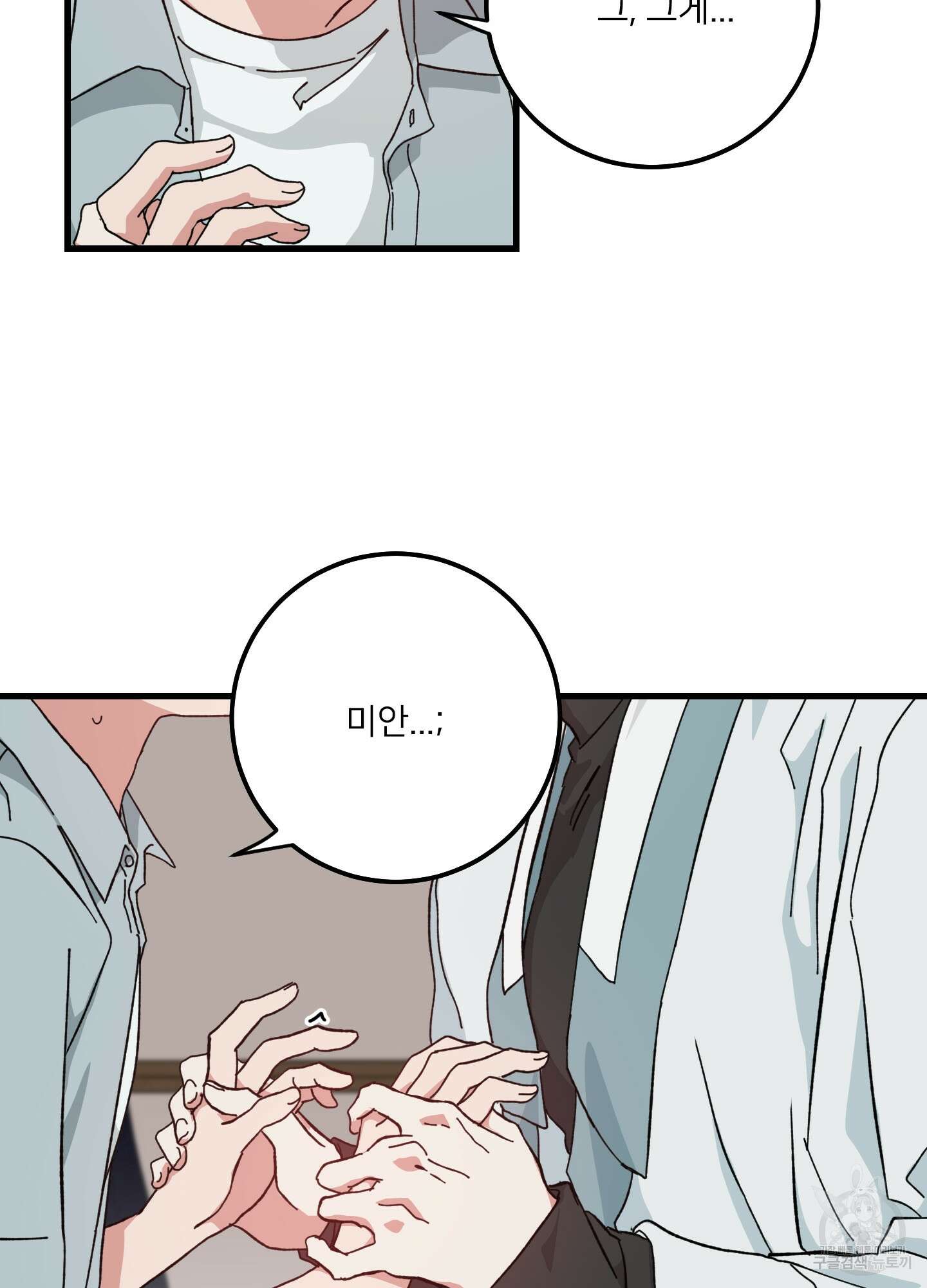 러브 미, 마이 갓 8화 3