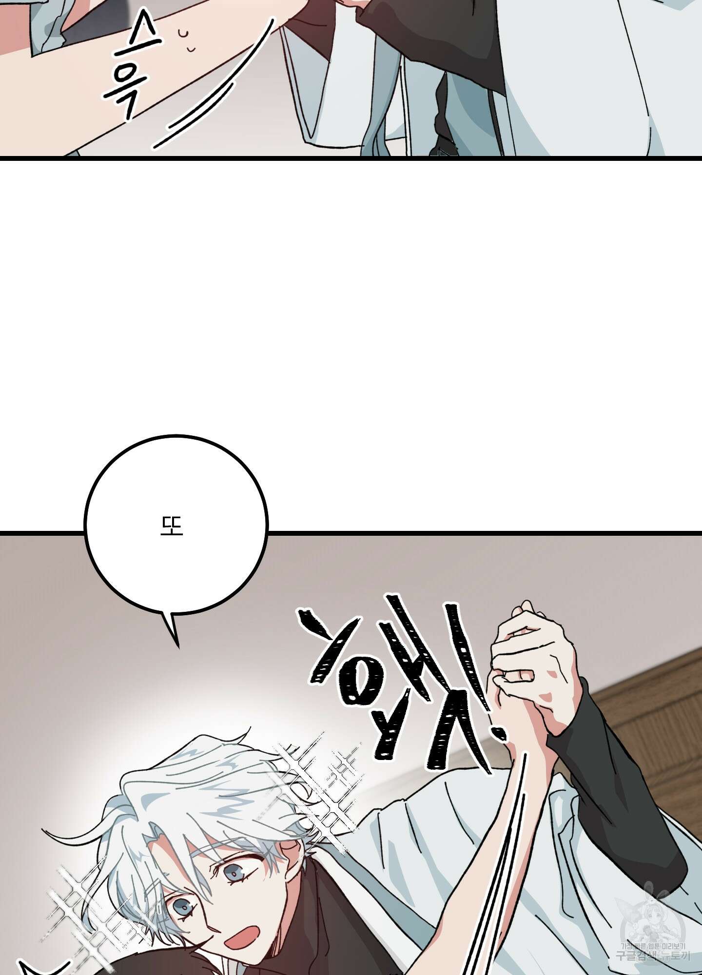 러브 미, 마이 갓 8화 4