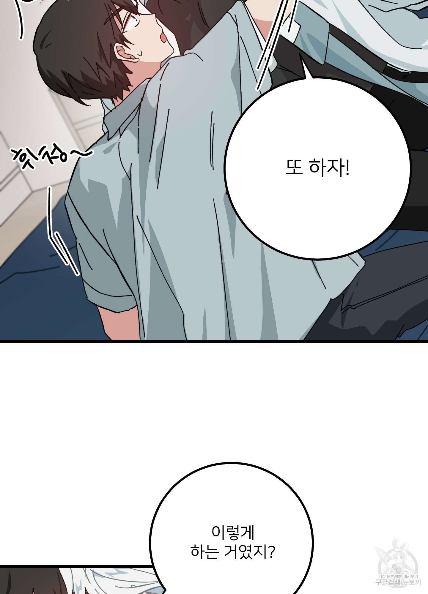 러브 미, 마이 갓 8화 5