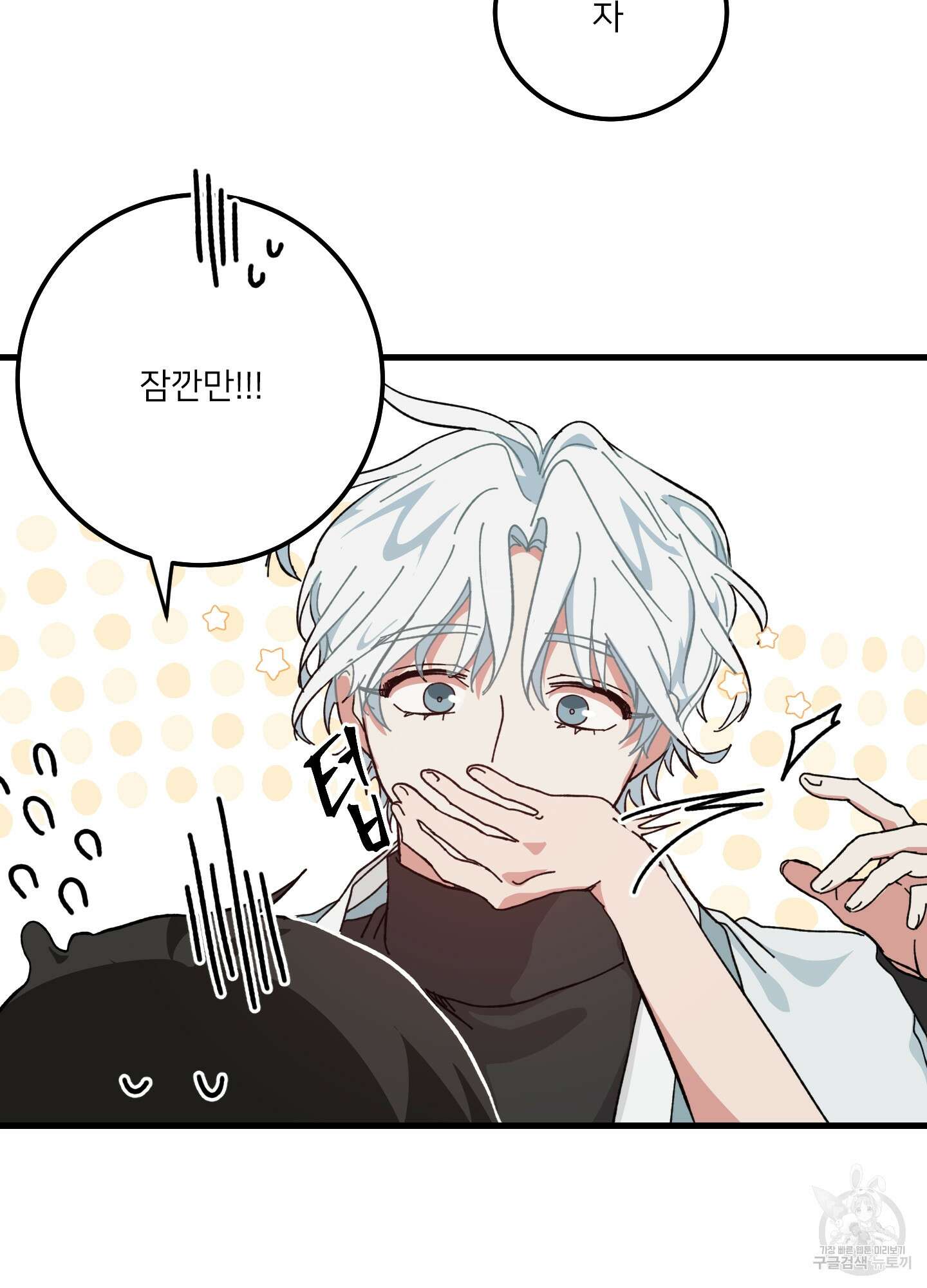 러브 미, 마이 갓 8화 7