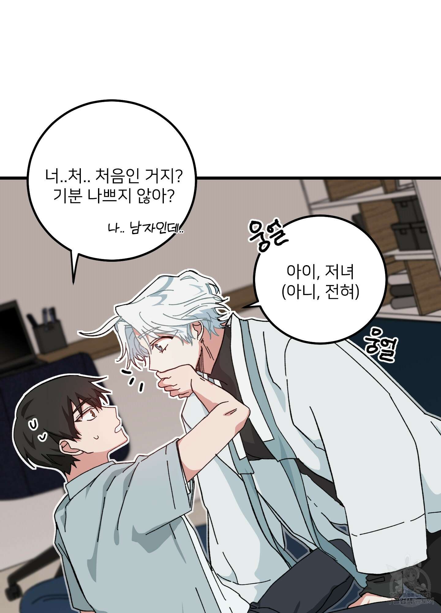 러브 미, 마이 갓 8화 8