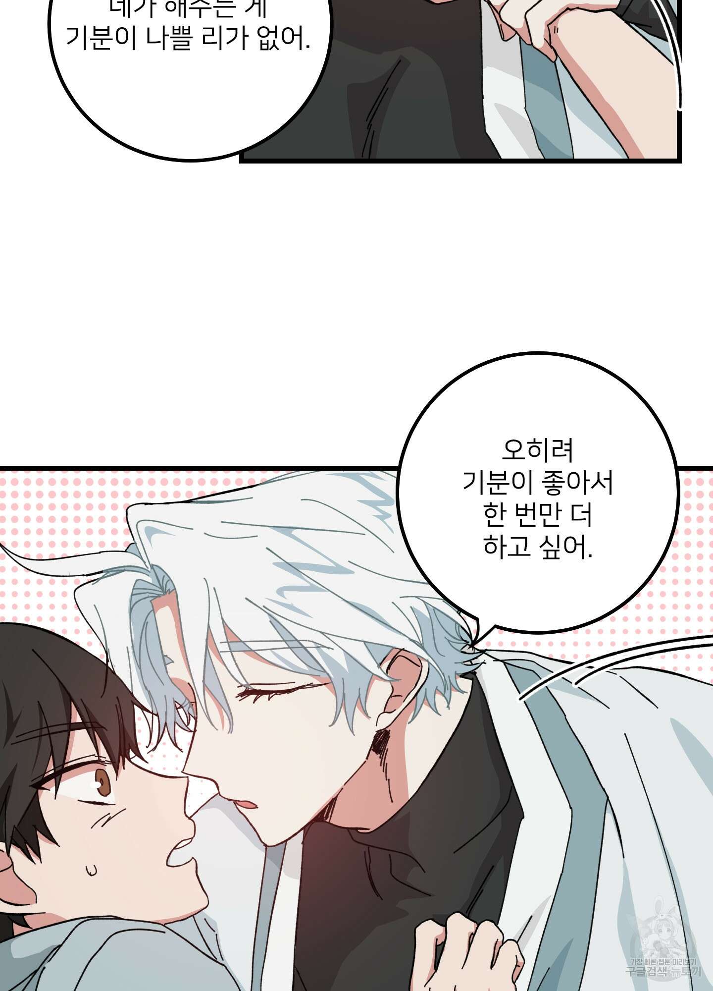 러브 미, 마이 갓 8화 10