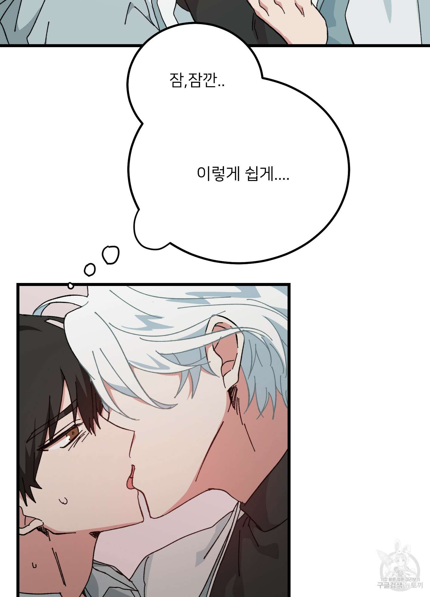 러브 미, 마이 갓 8화 11