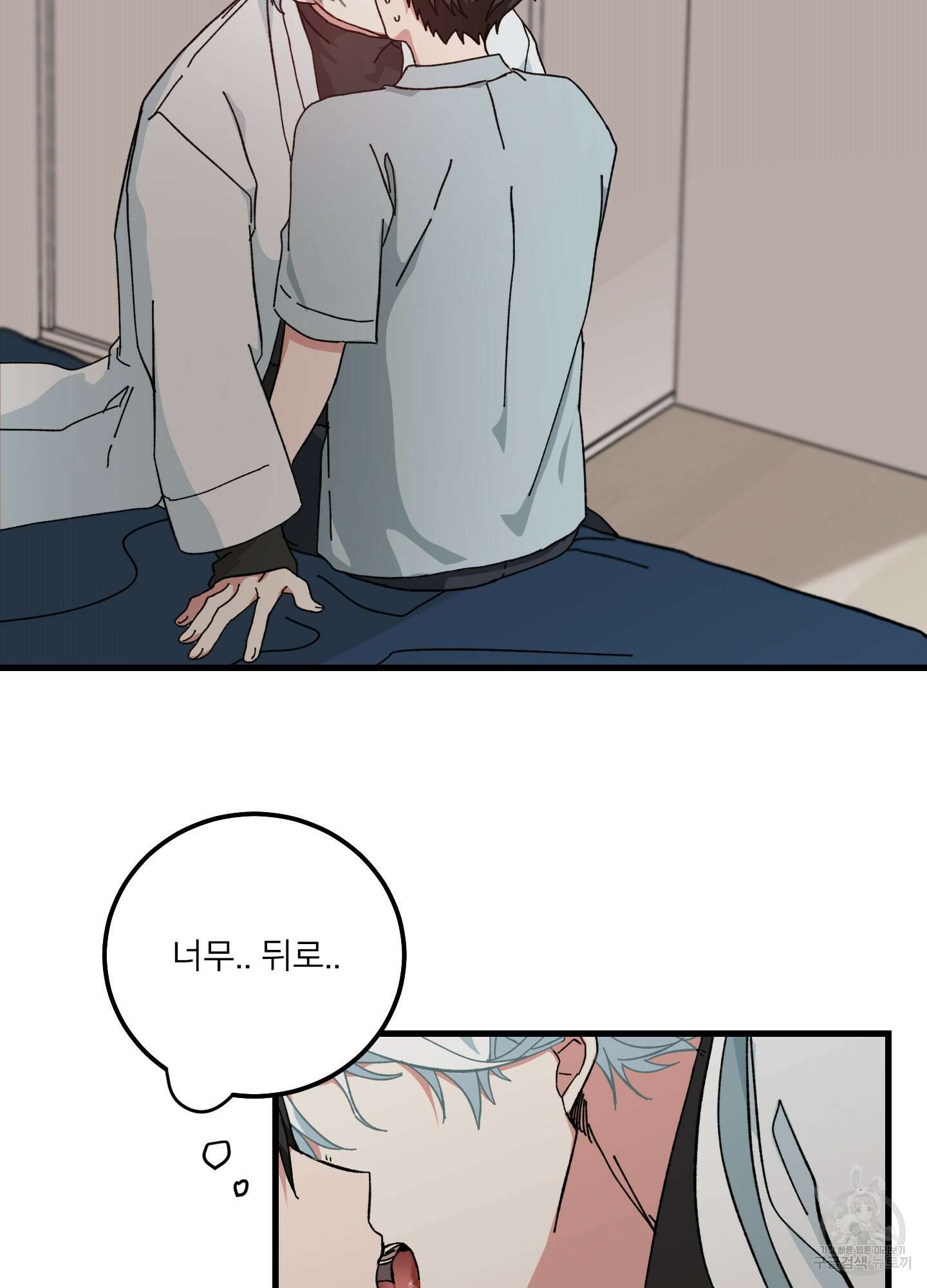 러브 미, 마이 갓 8화 13