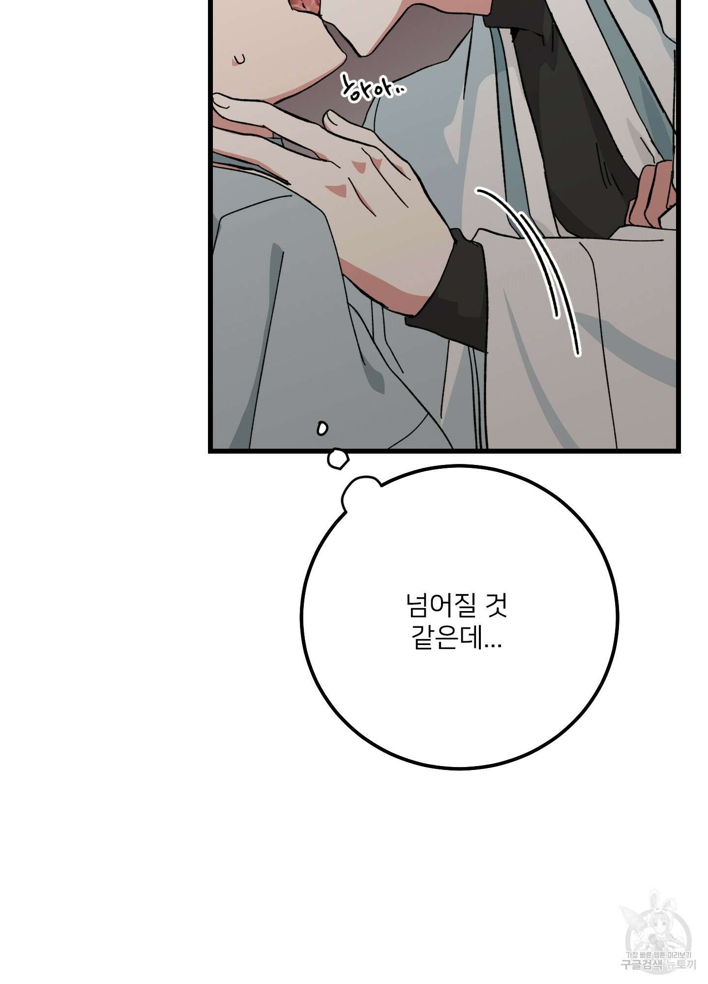 러브 미, 마이 갓 8화 14