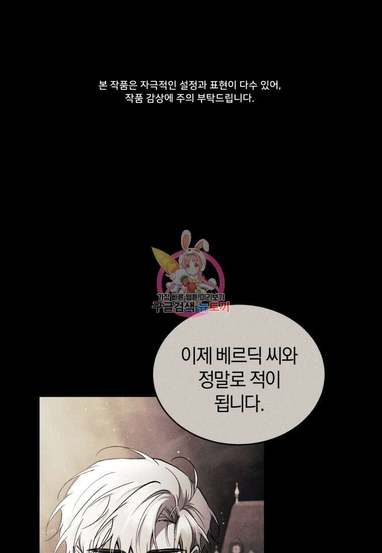 리셋팅 레이디 49화 1