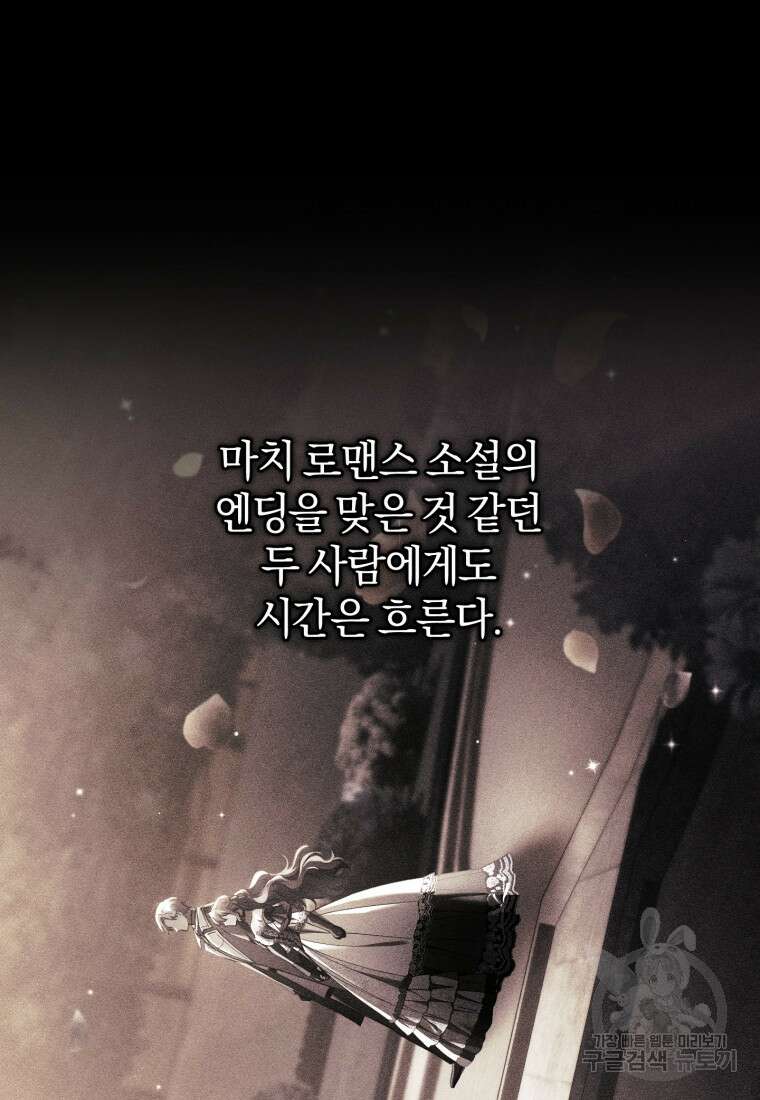 리셋팅 레이디 49화 4