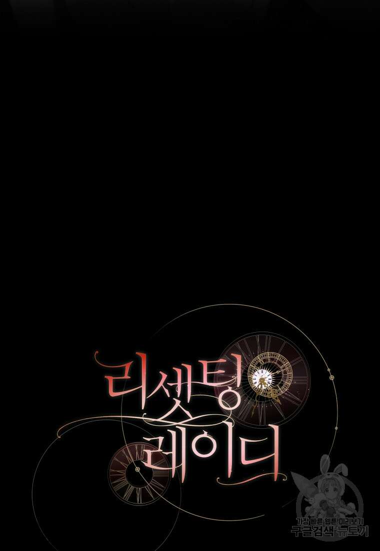 리셋팅 레이디 49화 9