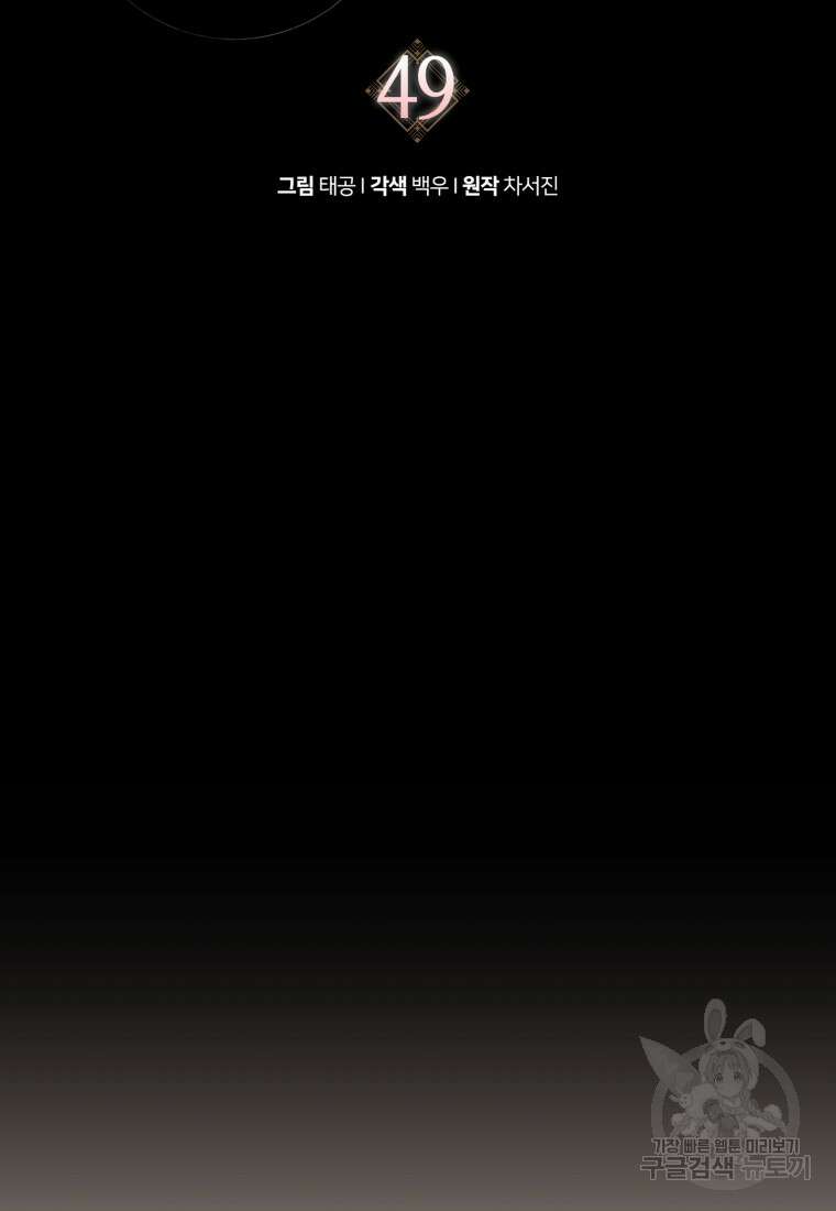 리셋팅 레이디 49화 10