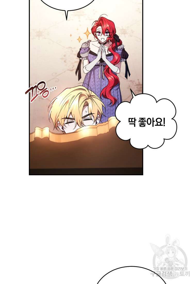 리셋팅 레이디 49화 15