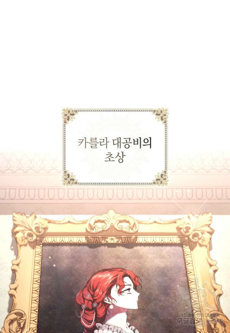 리셋팅 레이디 49화 18