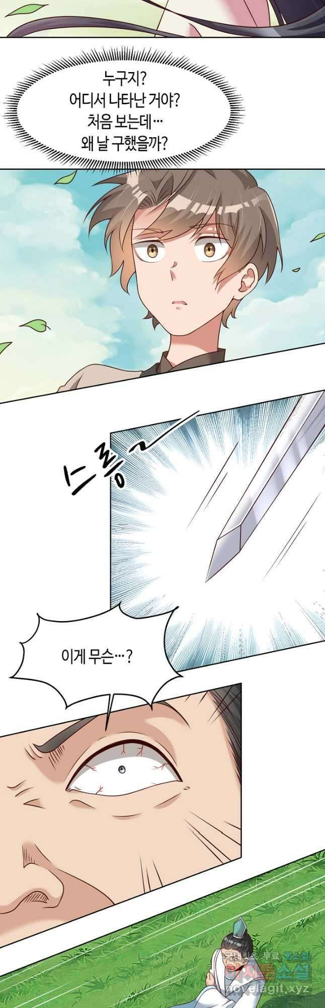 호감도가 오르면 58화 4
