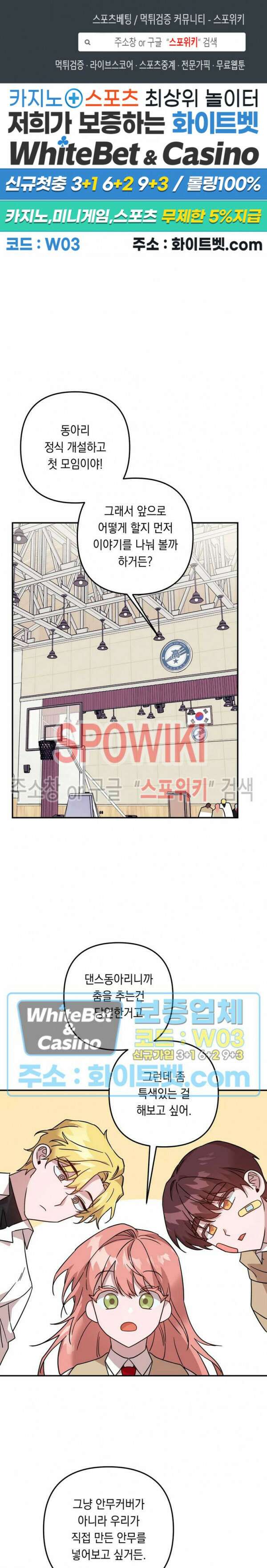 나만 빼고 뱀파이어?! 10화 1