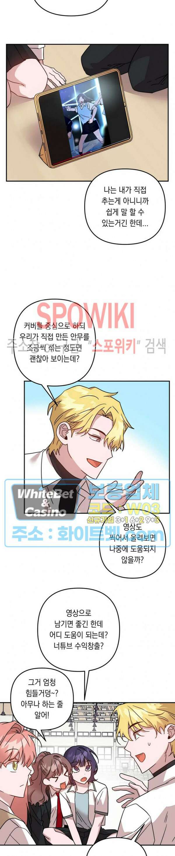 나만 빼고 뱀파이어?! 10화 2