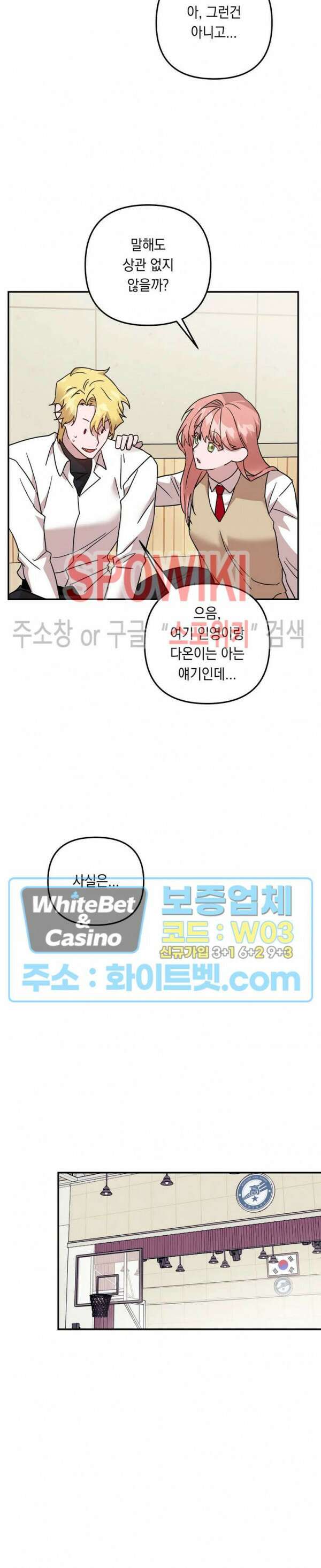 나만 빼고 뱀파이어?! 10화 3