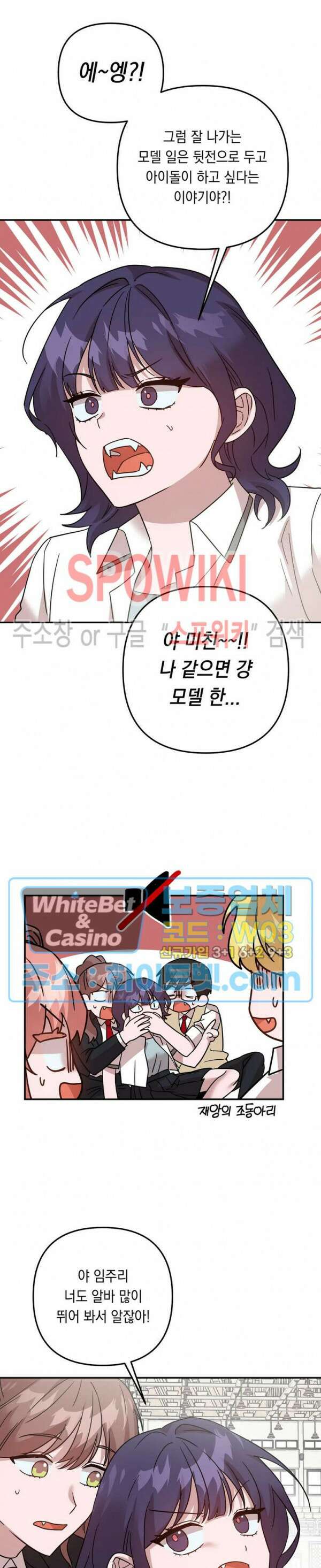 나만 빼고 뱀파이어?! 10화 4