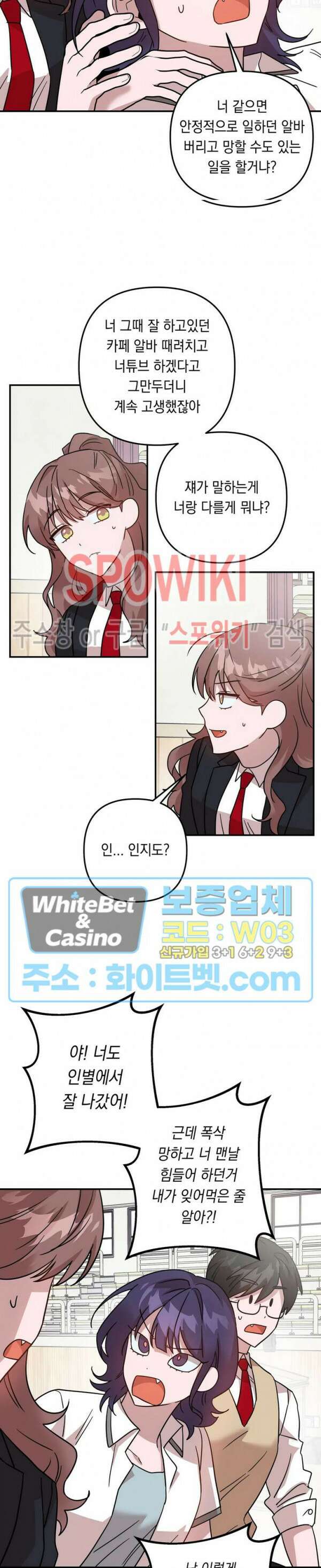 나만 빼고 뱀파이어?! 10화 5