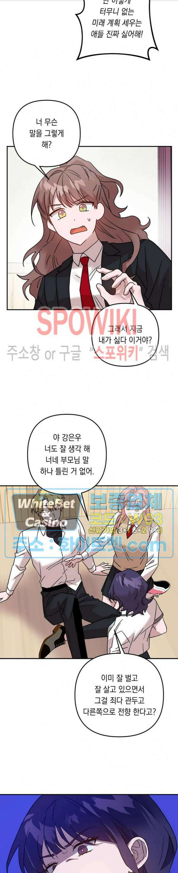 나만 빼고 뱀파이어?! 10화 6