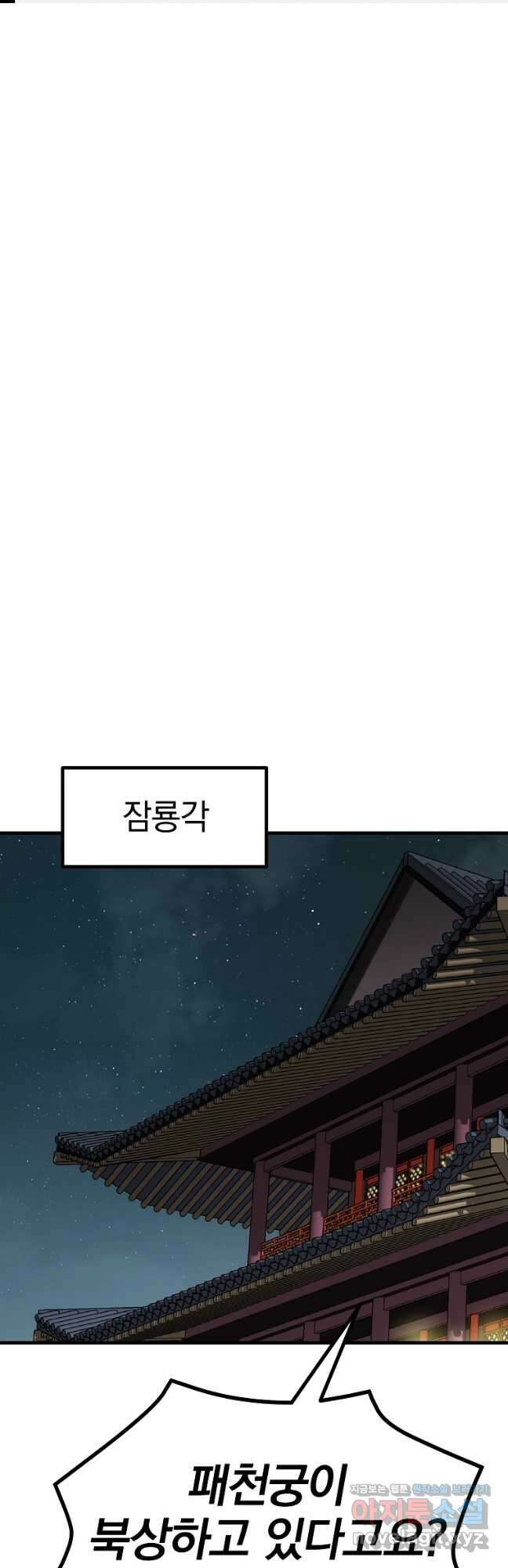 궁귀검신 2부  궁귀의 후예 64화 1