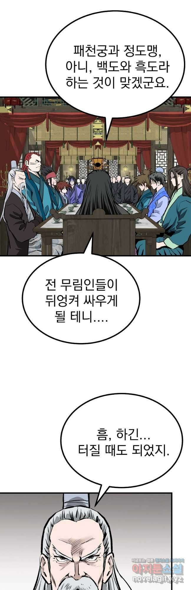 궁귀검신 2부  궁귀의 후예 64화 3