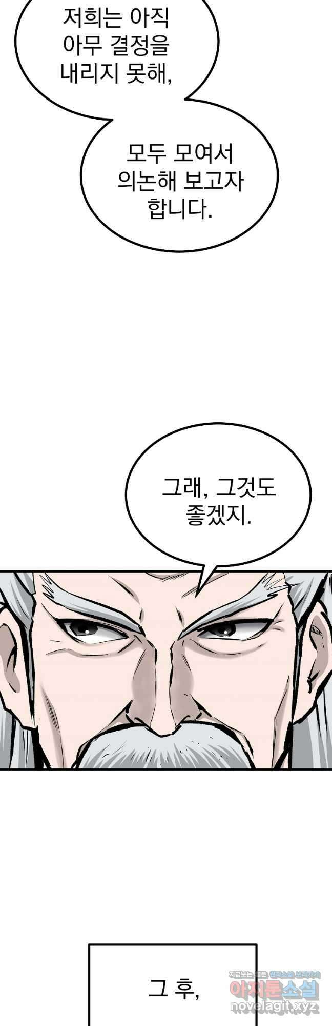 궁귀검신 2부  궁귀의 후예 64화 5