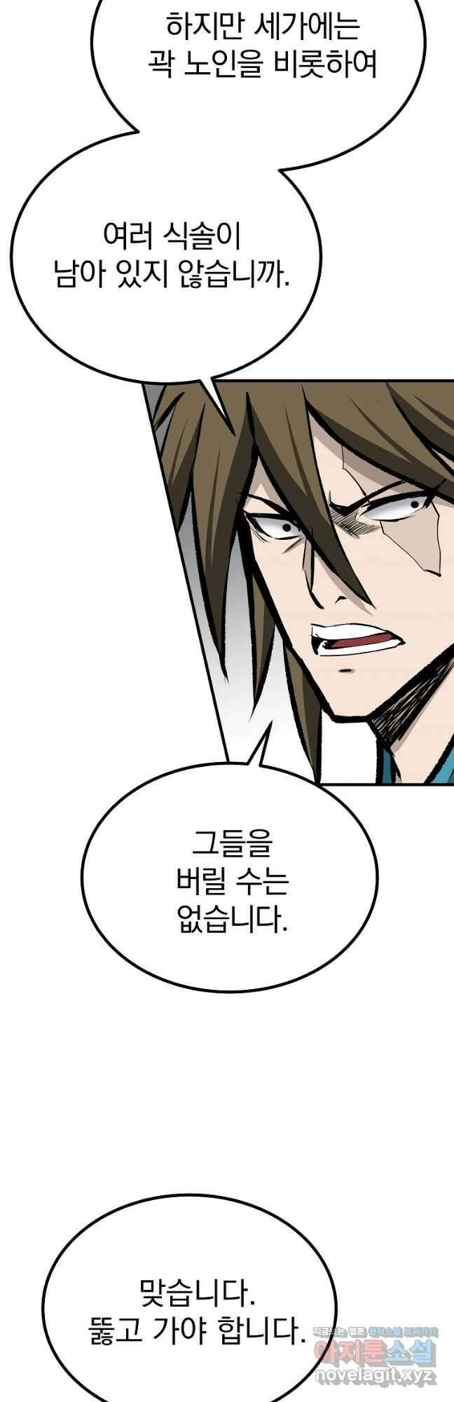 궁귀검신 2부  궁귀의 후예 64화 8