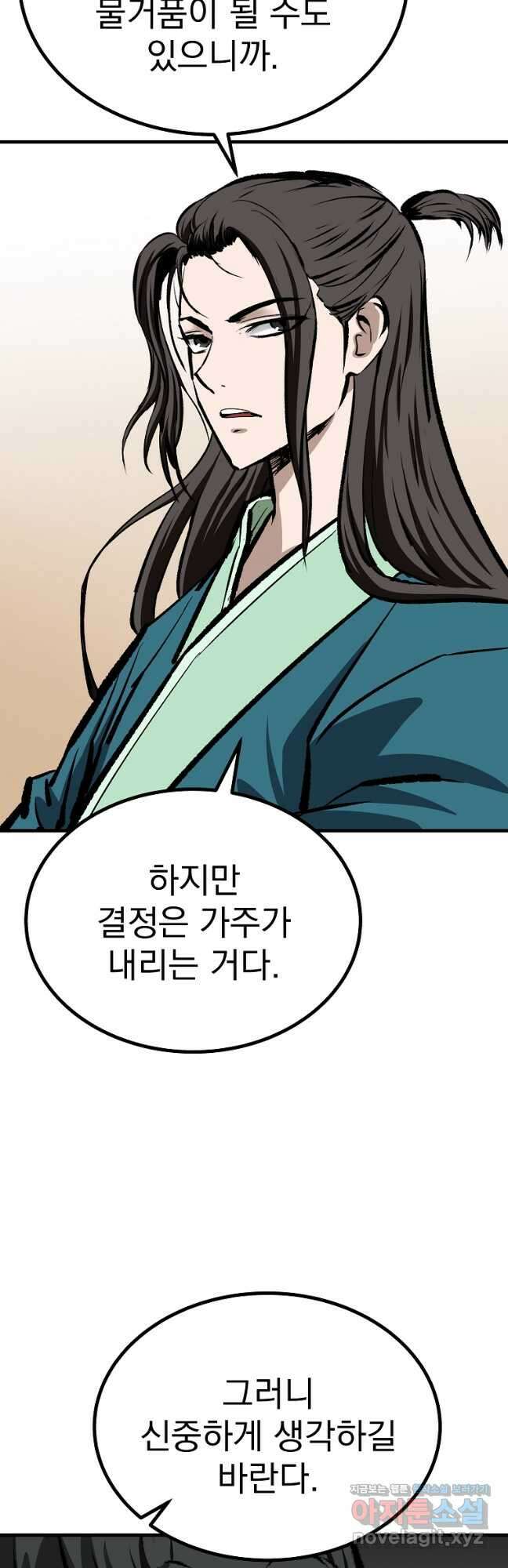 궁귀검신 2부  궁귀의 후예 64화 10