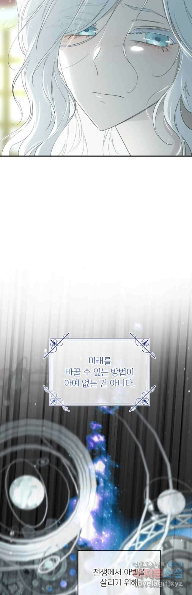 남주의 엄마가 되어버렸다 94화 4