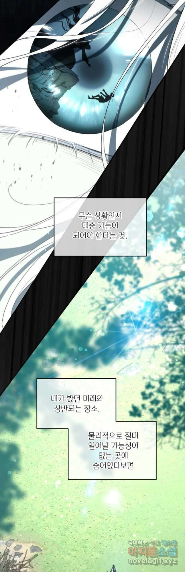 남주의 엄마가 되어버렸다 94화 6
