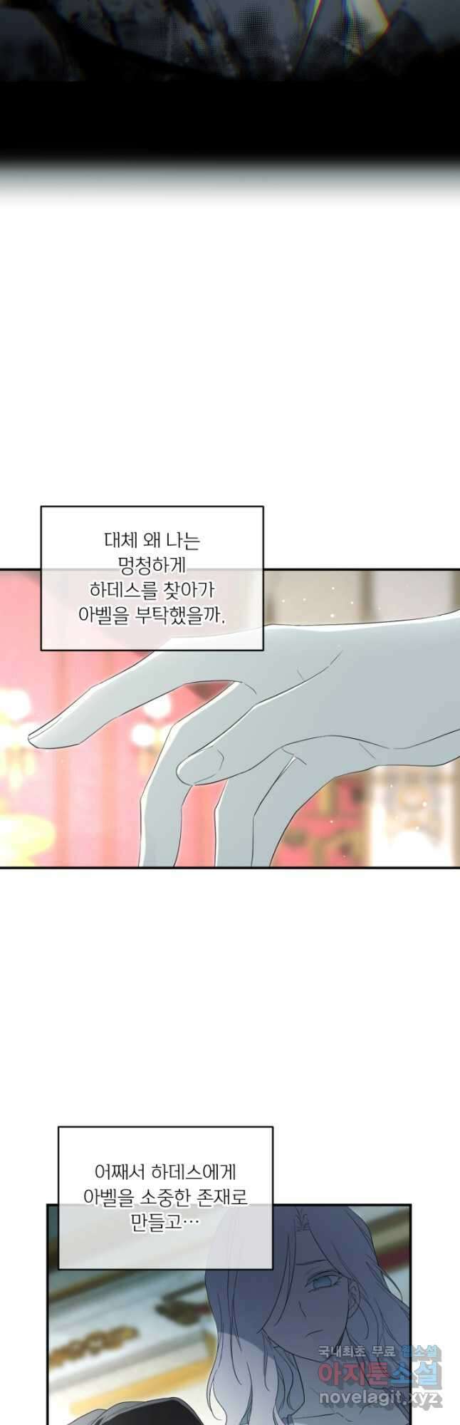 남주의 엄마가 되어버렸다 94화 11