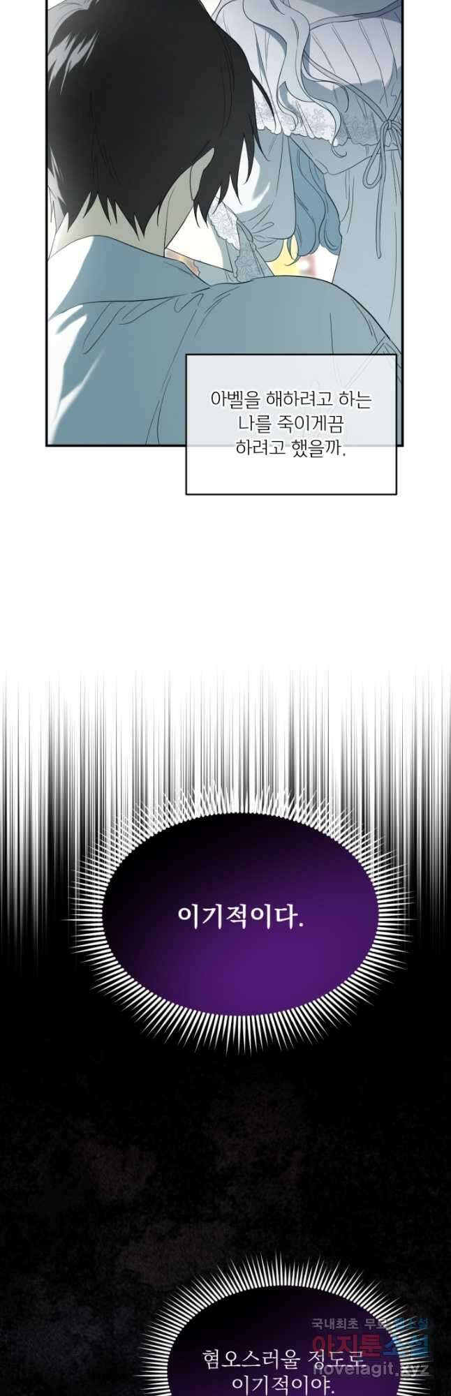 남주의 엄마가 되어버렸다 94화 12