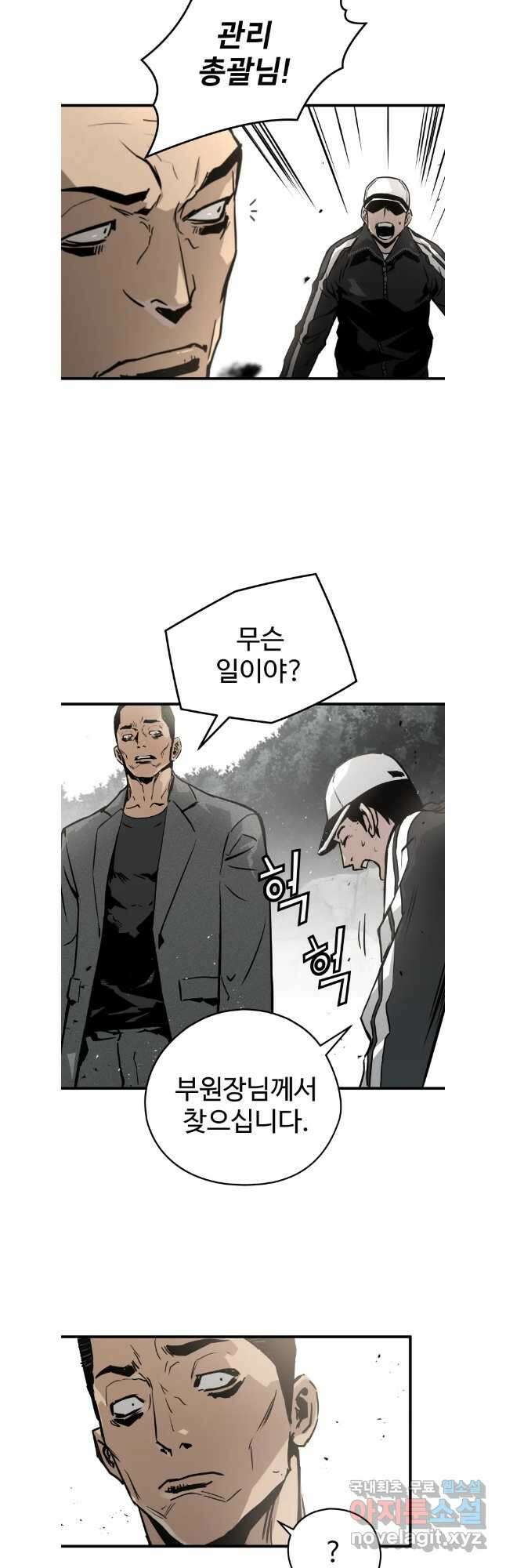 무자비하게도 20화 3
