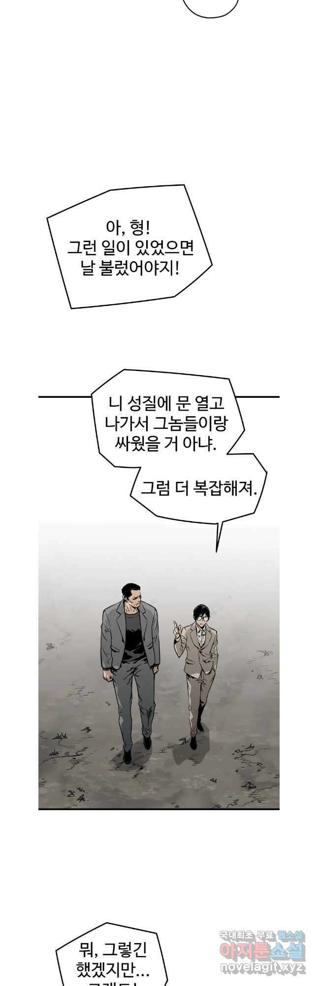 무자비하게도 20화 4